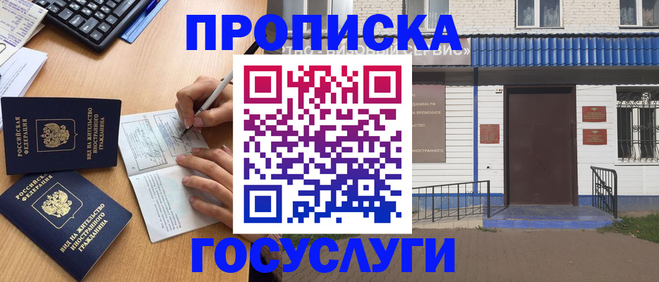 купить прописку в Муроме