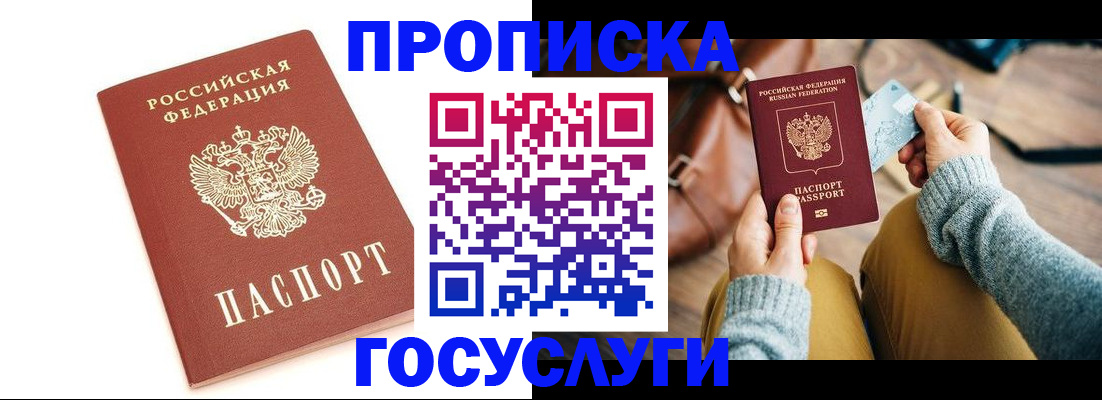 прописка регистрация в Муроме